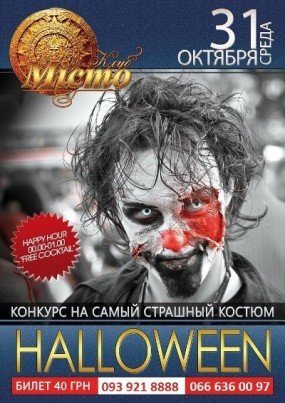 мисто