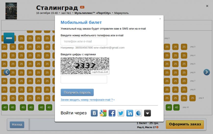 В Харькове можно купить билеты в кинотеатры, ночные клубы, дельфинарий и др. онлайн (фото) - фото 5
