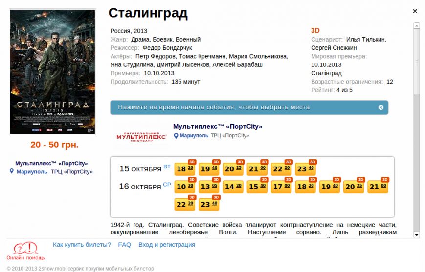 В Харькове можно купить билеты в кинотеатры, ночные клубы, дельфинарий и др. онлайн (фото) - фото 2