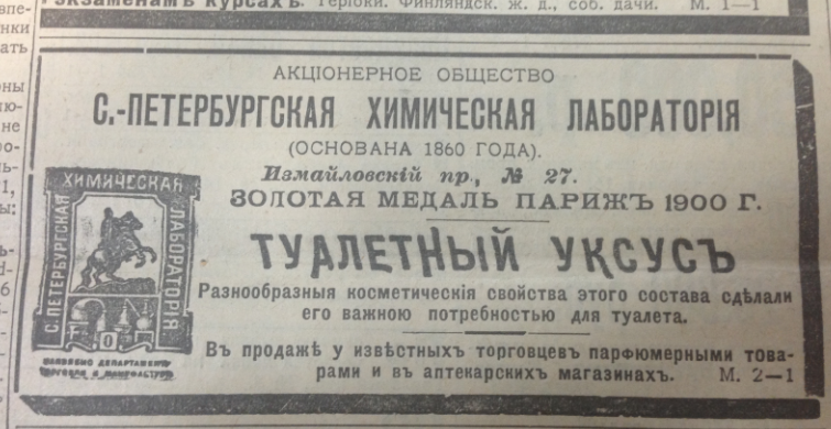 Краска для бороды и вазелиновое мыло: что рекламировали в Дореволюционном Харькове (фото) - фото 1