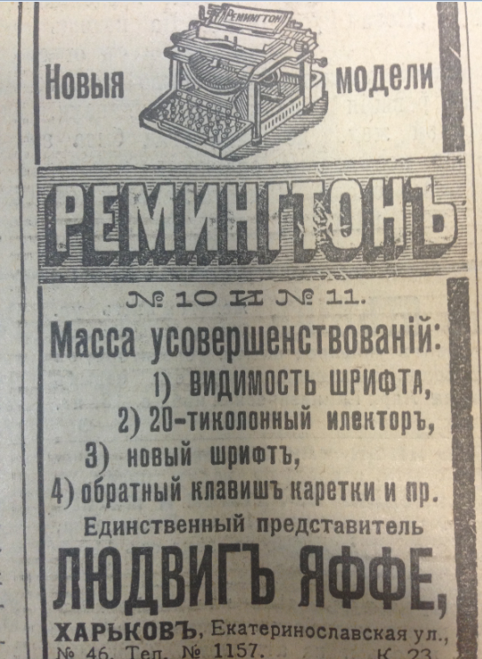 Краска для бороды и вазелиновое мыло: что рекламировали в Дореволюционном Харькове (фото) - фото 3