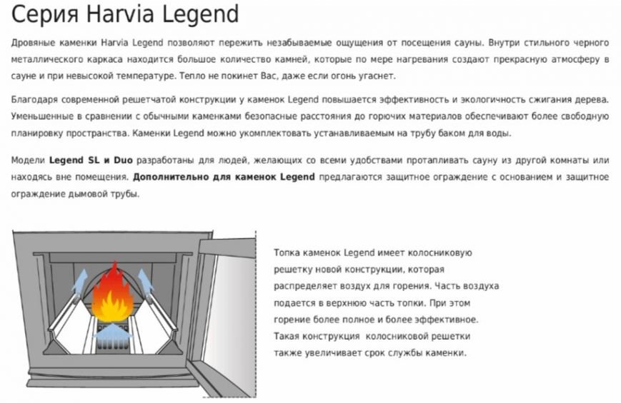 harvia-legend