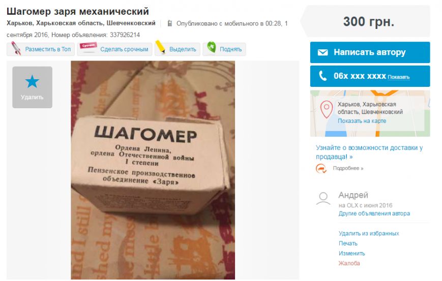 шагомер