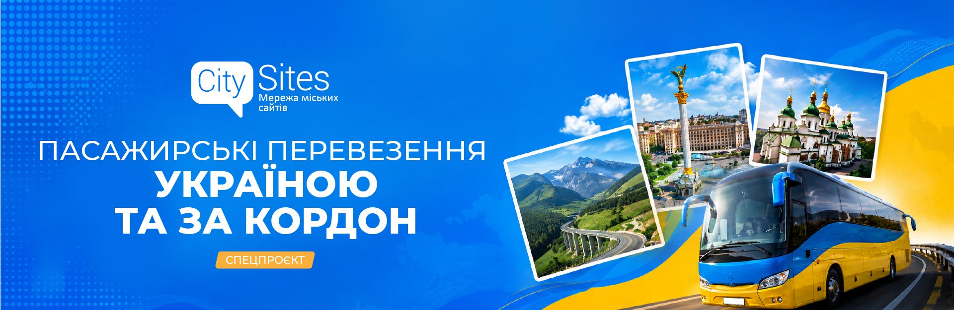 Пасажирські перевезення: як подорожувати Україною та за кордон