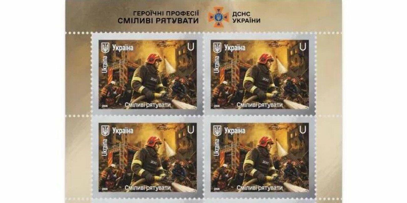 До Дня рятувальника Укрпошта презентувала унікальну марку,