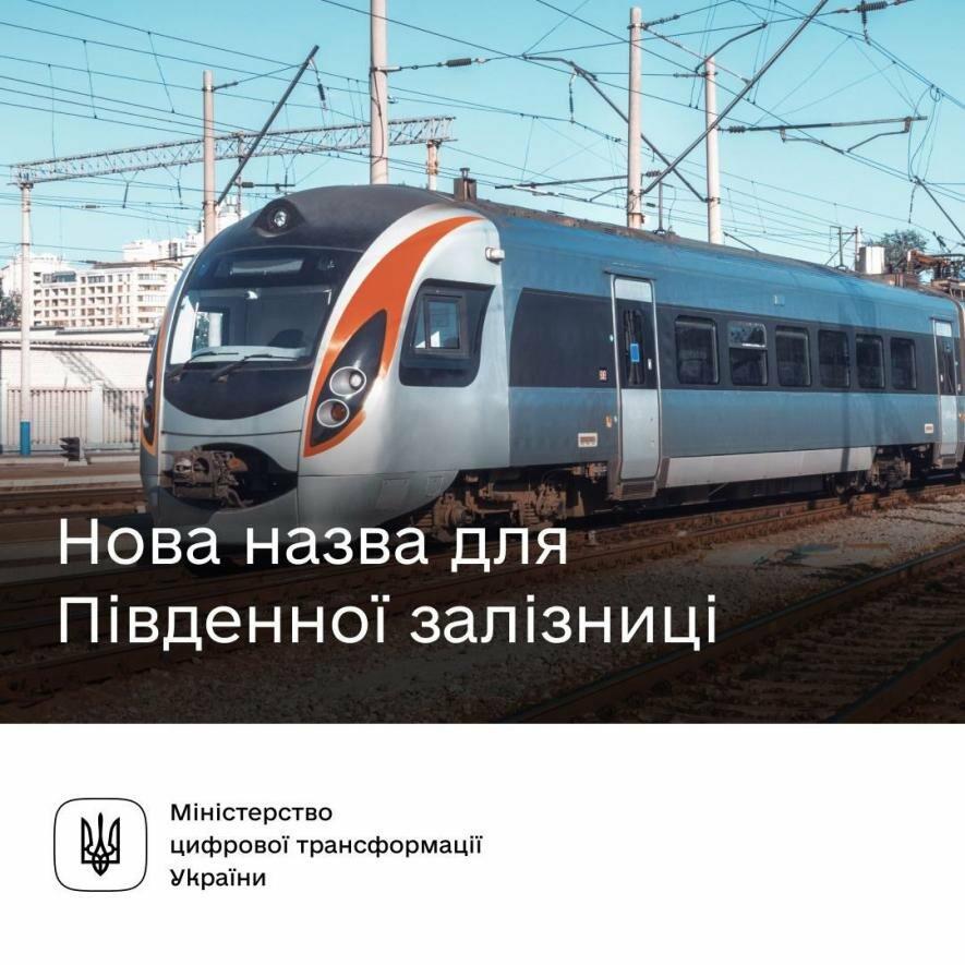 Больше всего голосов набрал вариант "Харьковская железная дорога ...