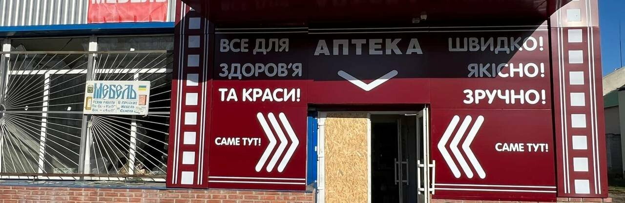 У звільнених і прифронтових громадах Харківської області знову відкриваються аптеки