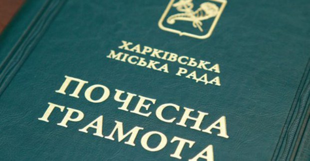 Японського волонтера Фумінорі Цутіко та ще низку харків'ян нагородили почесними грамотами міськради