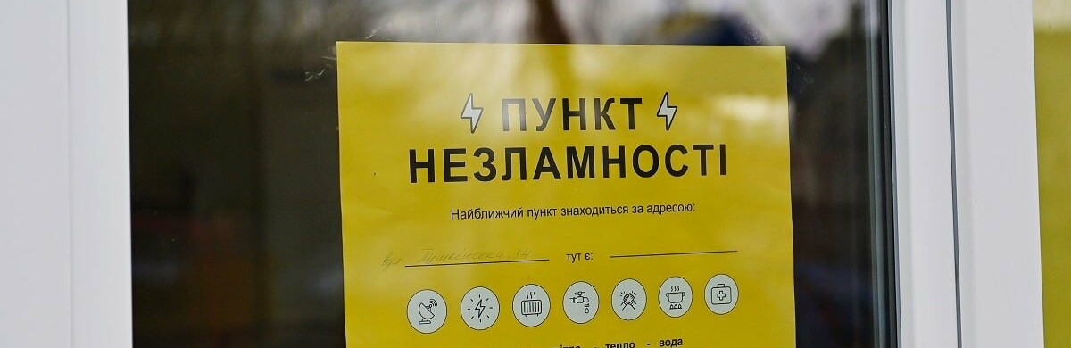 У Харківській області вже розгорнуто понад 900 Пунктів Незламності