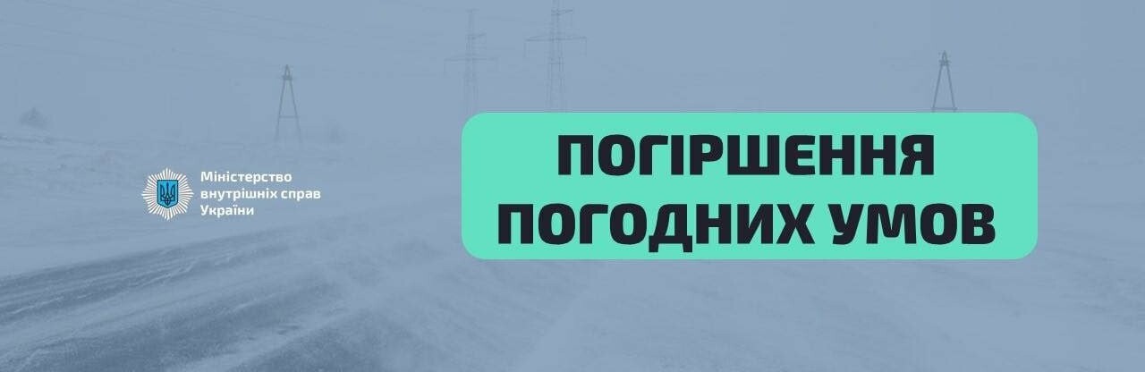  На Харківщині погіршуються погодні умови:  можливі хуртовини та снігові замети