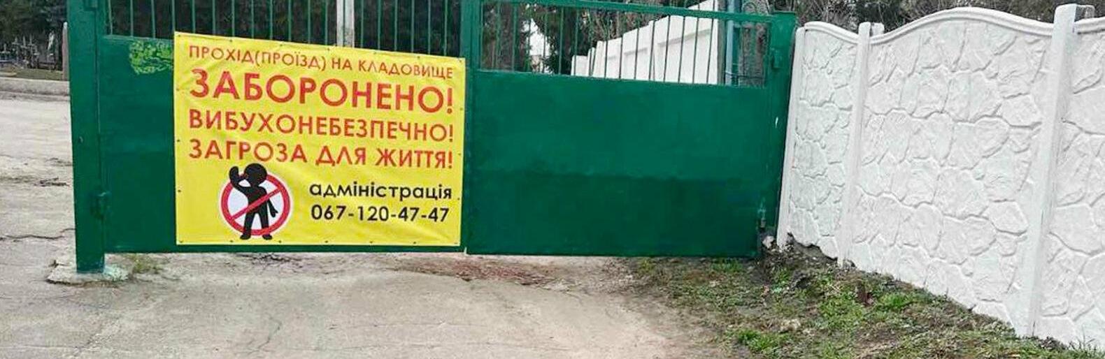 У Харкові закрили для відвідування ще два кладовища