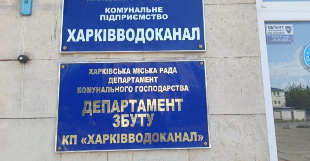 У «Харківводоканал» розповіли, як урегулювати питання оплати комунальних послуг харків'янам, які повертаються до міста 