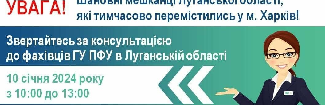 Завтра у Харкові переселенці з Луганщини можуть отримати консультацію з питань пенсійного забезпечення: де саме