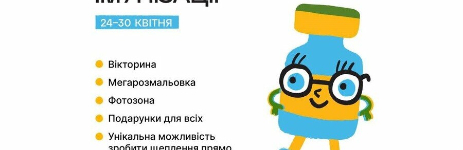 У Харкові протягом всесвітнього тижня імунізації можна буде отримати безоплатне щеплення: де саме