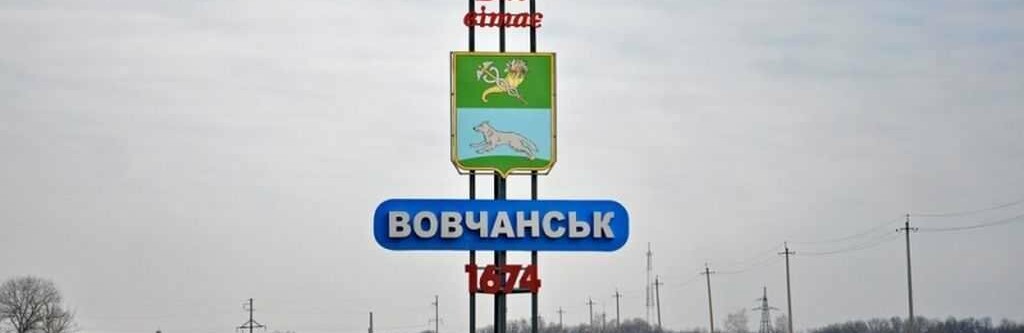 Окупанти обстріляли місто Вовчанськ на Харківщині: загинула людина, - ФОТО