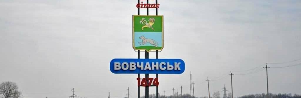 Окупанти знову обстріляли Вовчанськ: загинула людина