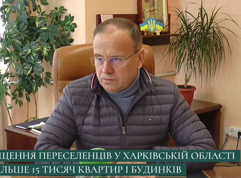 У Харківській області більш ніж 54 тисячі переселенців знайшли житло в межах програми «Прихисток»