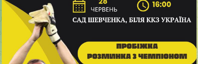 У Харкові колишній голкіпер національної збірної України з футболу проведе відкрите тренування