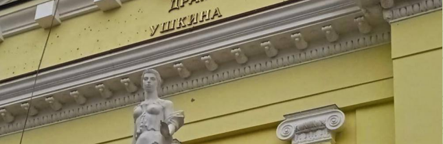 Тепер вже офіційно: Харківський академічний драматичний театр позбавився імені Пушкіна