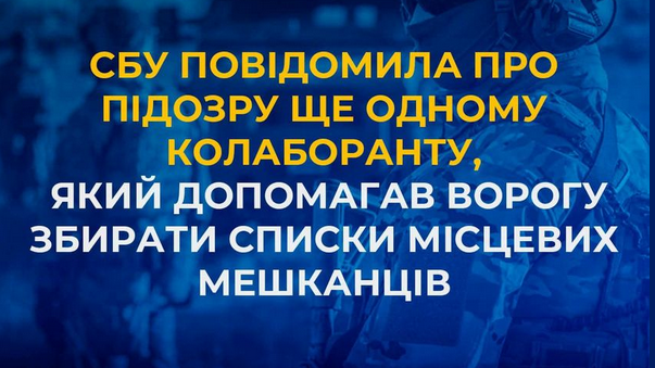 На Харківщині СБУ повідомила про підозру колаборанту, який допомагав ворогу збирати списки місцевих мешканців