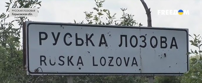 На Харківщині відновили світло у селі Руська Лозова