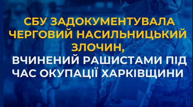 Зґвалтування дівчини під час захоплення Харківщини:  підозру отримали двоє російських воєнних злочинців