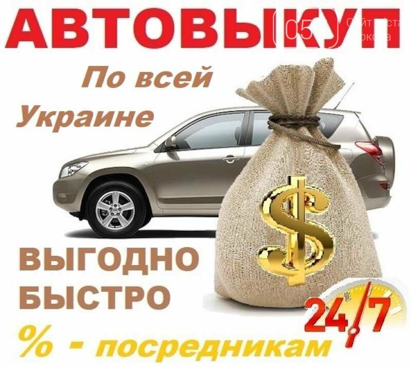 Купить Бу Авто В Украине Срочный Продаж