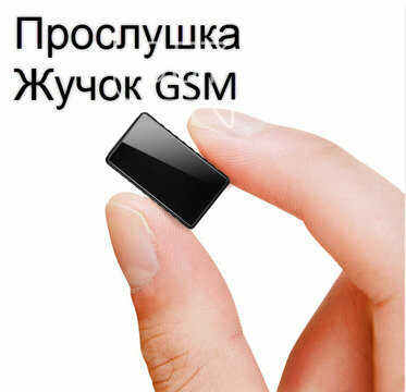 Где Купить Прослушивающее Устройство Для Дома