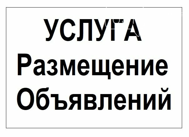 Доска Объявлений Стоимость