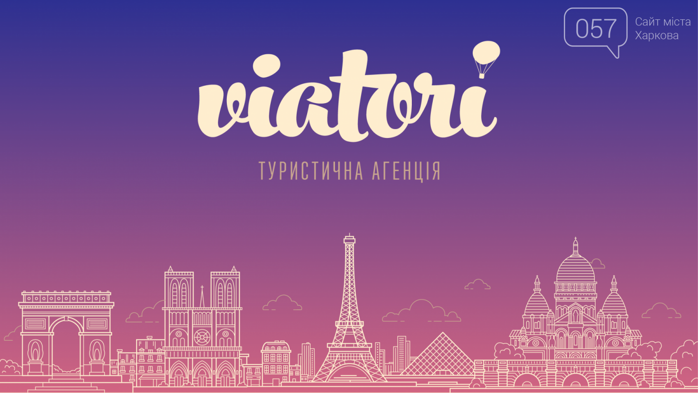 Туристическое агентство «Viatori» Туристическое агентство «Viatori»