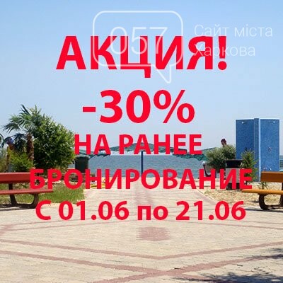 Где отдохнуть на море этим летом: обзор жилья и цен на укр..., фото-101 Где отдохнуть на море этим летом: обзор жилья и цен на украинских курортах , фото-101