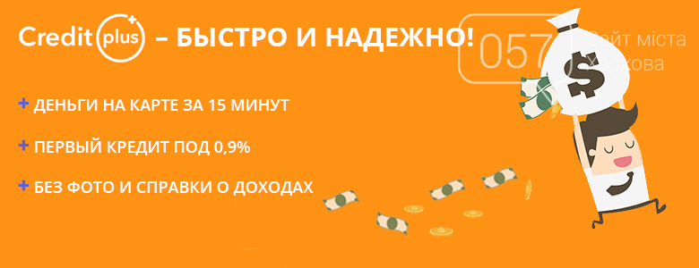 Где взять кредит в Харькове?, фото-15 Где взять кредит в Харькове?, фото-15