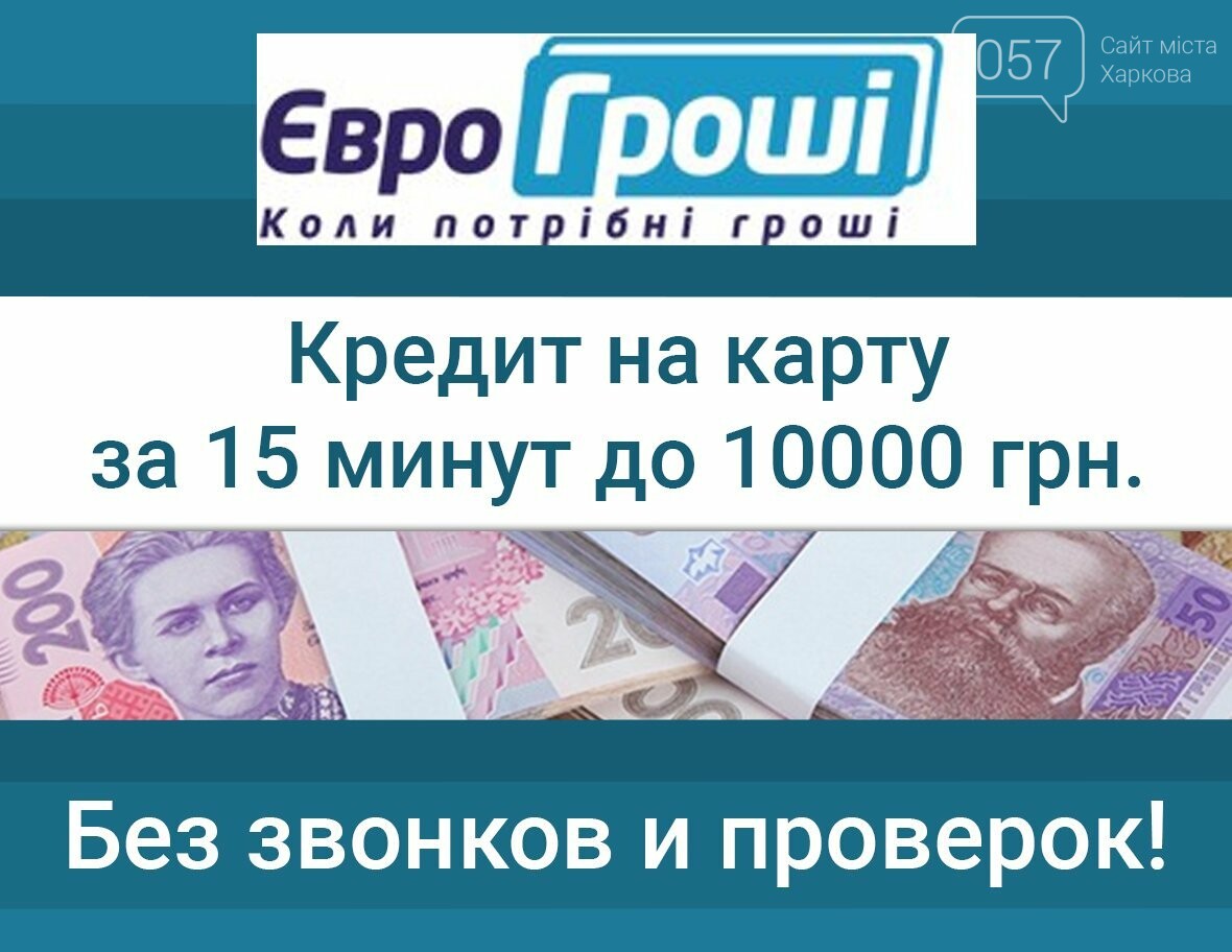 Где взять кредит в Харькове?, фото-24 Где взять кредит в Харькове?, фото-24