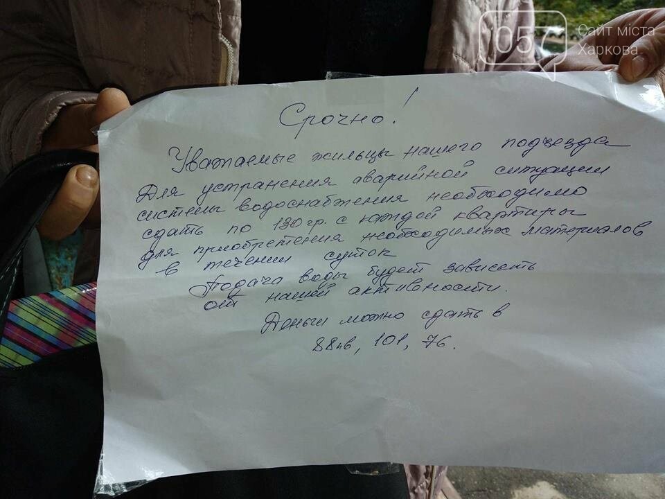 Харьковчане шесть дней сидят без воды из-за ссоры с председ..., фото-7 Харьковчане шесть дней сидят без воды из-за ссоры с председателем кооператива, - ФОТО, фото-7
