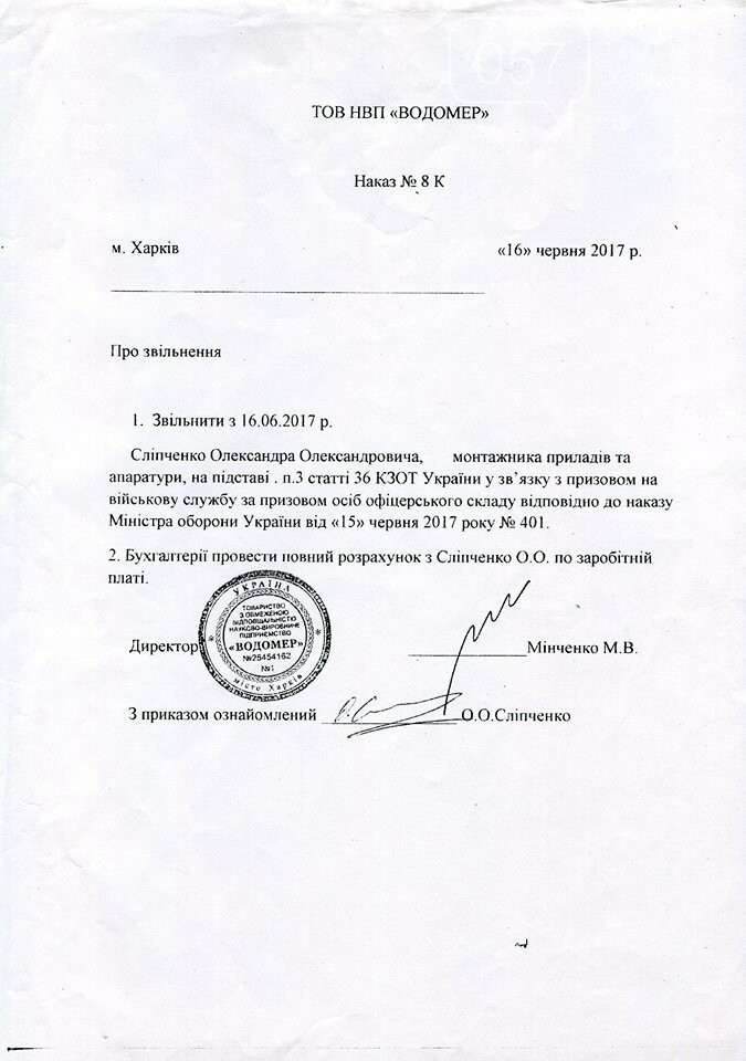 Уволили в связи с призывом. Харьковчанин пошел защищать род..., фото-3 Уволили в связи с призывом. Харьковчанин пошел защищать родину и лишился работы, - ФОТО , фото-3