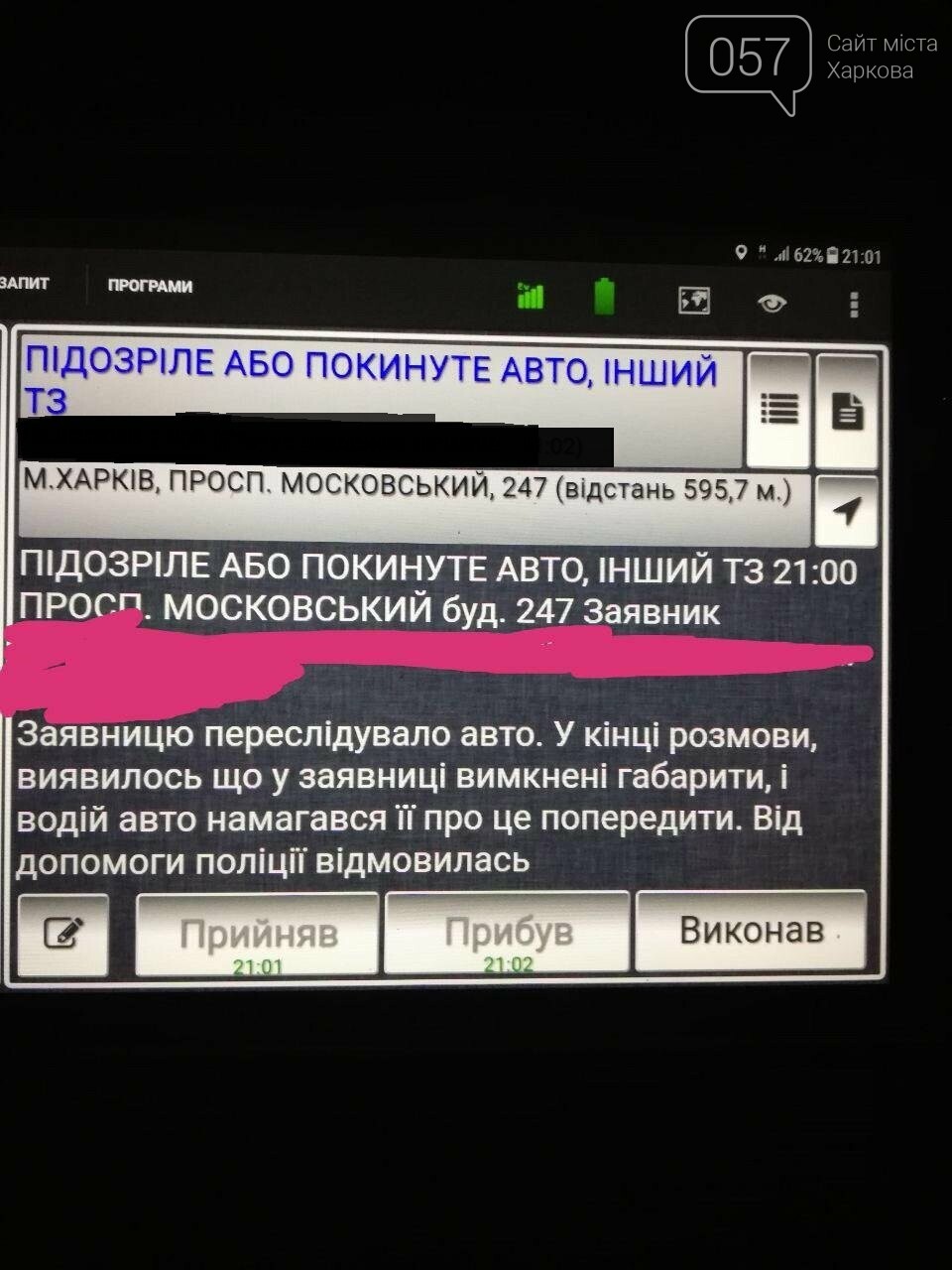 Пугачёва, Супермен и ночная кража трусов: ТОП-15 нелепых вы..., фото-9 Пугачёва, Супермен и ночная кража трусов: ТОП-15 нелепых вызовов харьковских патрульных, - ФОТО, фото-9