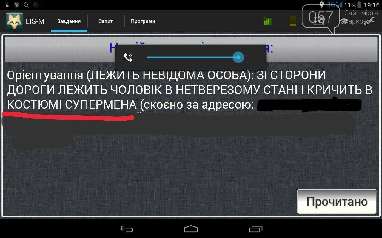 Пугачёва, Супермен и ночная кража трусов: ТОП-15 нелепых вы..., фото-3 Пугачёва, Супермен и ночная кража трусов: ТОП-15 нелепых вызовов харьковских патрульных, - ФОТО, фото-3
