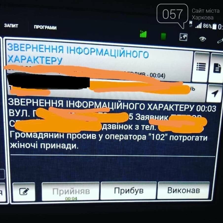 Пугачёва, Супермен и ночная кража трусов: ТОП-15 нелепых вы..., фото-4 Пугачёва, Супермен и ночная кража трусов: ТОП-15 нелепых вызовов харьковских патрульных, - ФОТО, фото-4