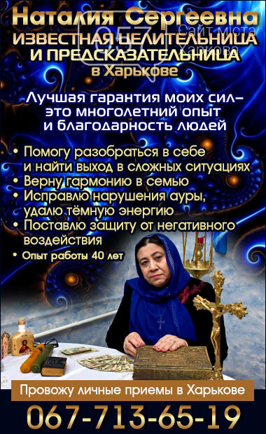 Целительница Наталия Сергеевна: "Лучшая гарантия моих сил –..., фото-1 Целительница Наталия Сергеевна: "Лучшая гарантия моих сил – это многолетний опыт и благодарность людей", фото-1