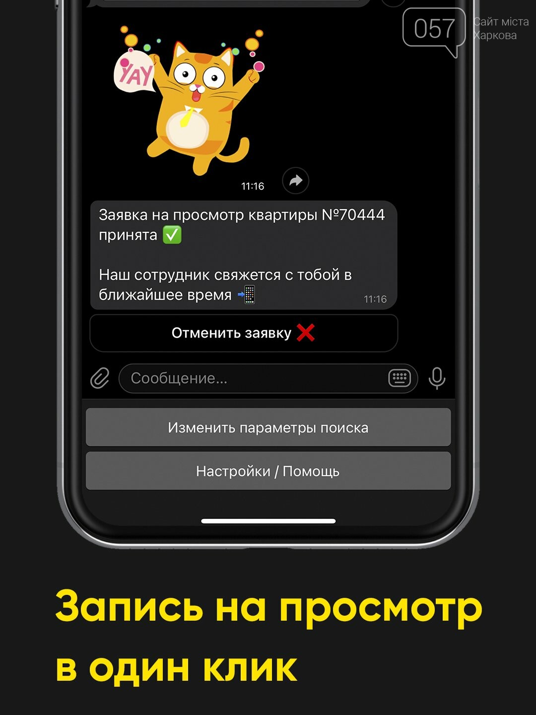 Недвижимость сама себя не найдет, поэтому ее найдет чат-бот..., фото-2 Недвижимость сама себя не найдет, поэтому ее найдет чат-бот Квартирант!, фото-2
