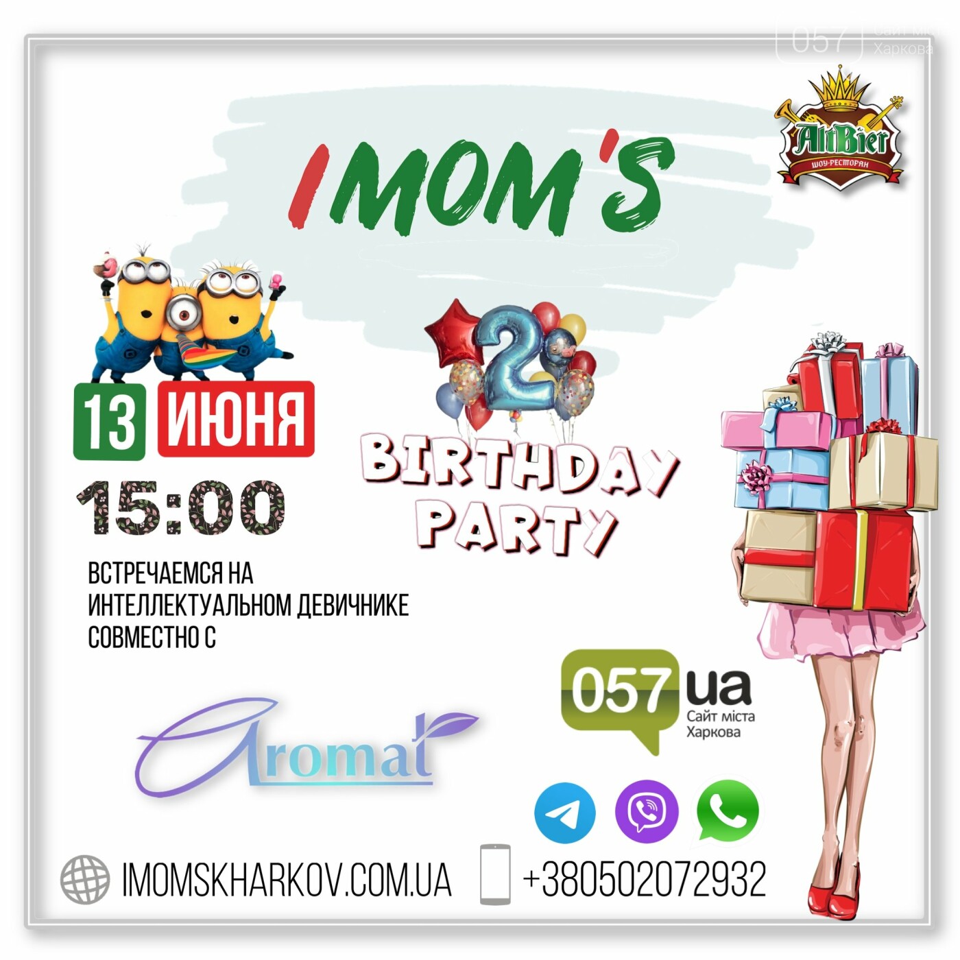 Игры разума IMOM`S приглашает на День Рождения | Новини