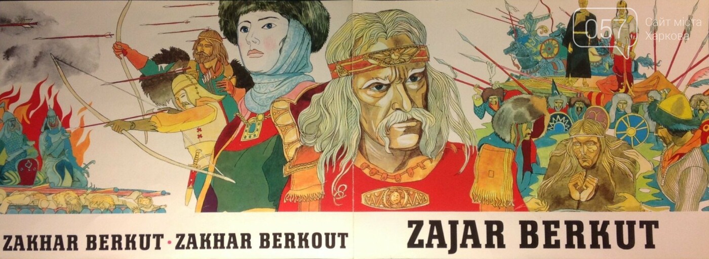 Офіційний американський широкий постер до фільму Захар Беркут (1971)