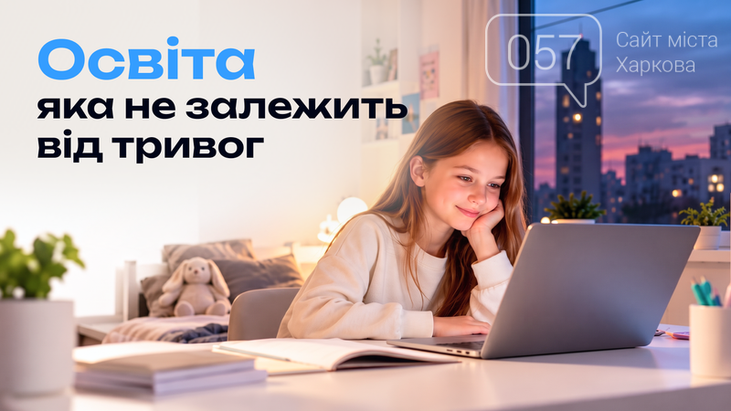Безопасное обучение во время тревог в 2026 году: почему ро..., фото-1 Безопасное обучение во время тревог в 2026 году: почему родители выбирают дистанционную школу, фото-1, Образование, которое не зависит от тревог