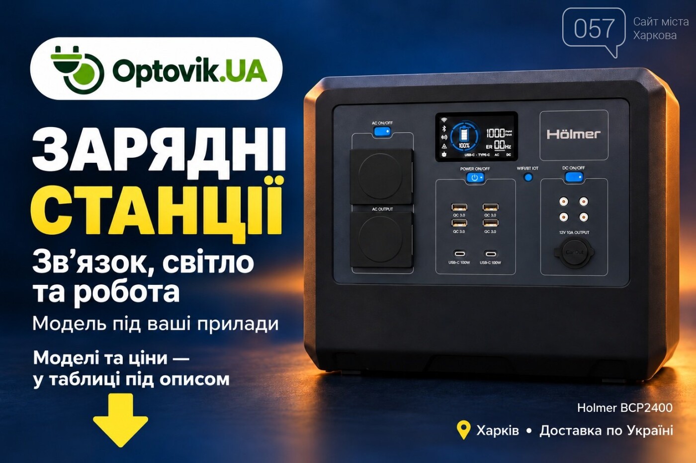 Энергонезависимость: решения для дома и бизнеса. Свет и тепло во время блекаута, фото-24, optovik.ua
