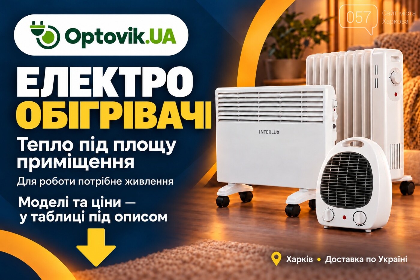 Энергонезависимость: решения для дома и бизнеса. Свет и тепло во время блекаута, фото-25, optovik.ua