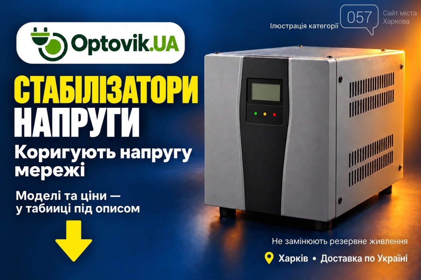 Энергонезависимость: решения для дома и бизнеса. Свет и тепло во время блекаута, фото-27, optovik.ua