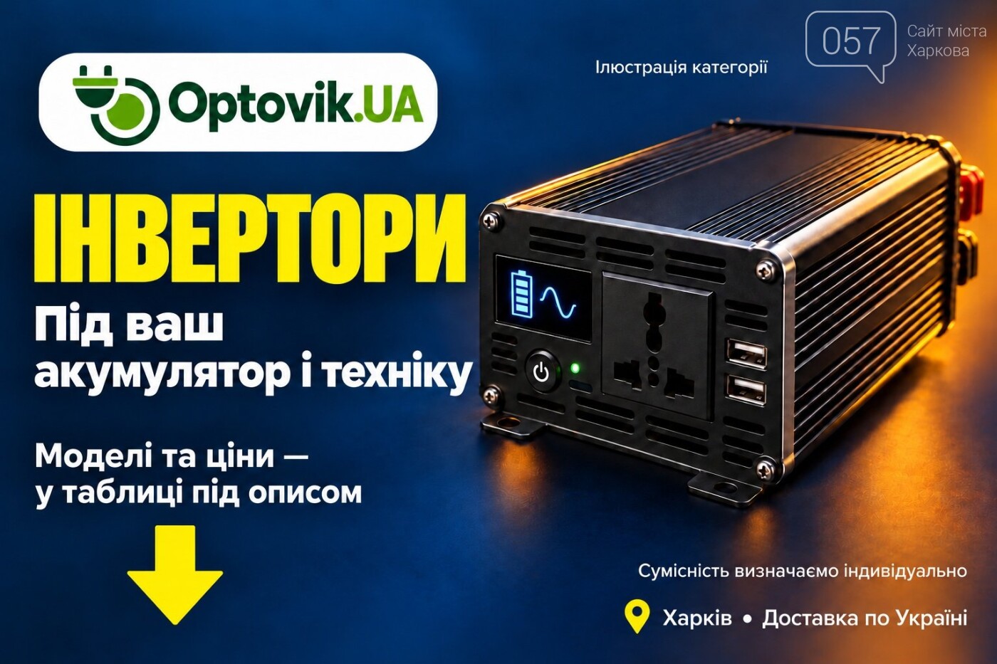 Энергонезависимость: решения для дома и бизнеса. Свет и те..., фото-28 Энергонезависимость: решения для дома и бизнеса. Свет и тепло во время блекаута, фото-28, optovik.ua