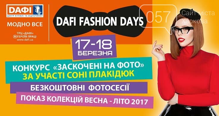   fashion-        䳻  Dafi Fashion Days  2017