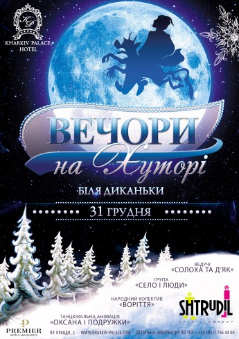 Новогодний Вечера На Хуторе Близ Диканьки