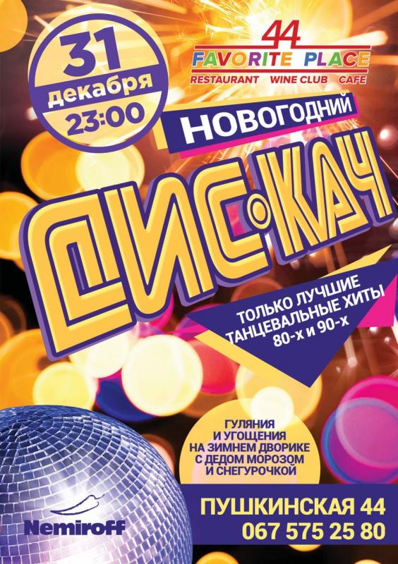 Новогодний Хит 80 Новогодний Хит 80